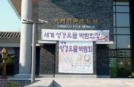 Gwangju Folk Museum