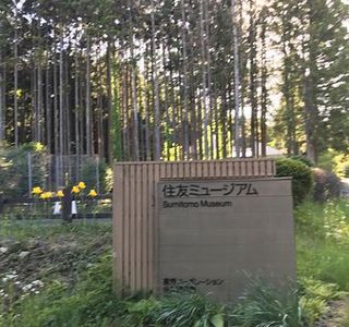 Sumitomo Museum