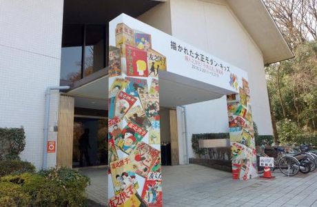 Itabashi Art Museum