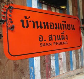 Bann Hom Tien