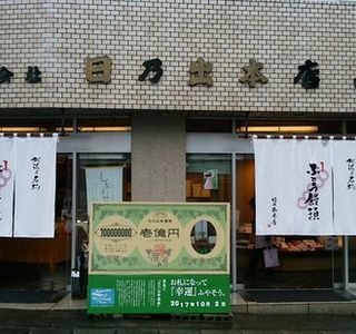 Hinode Honten