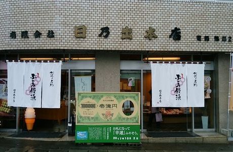 Hinode Honten