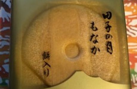 Tago no Tsuki Honten