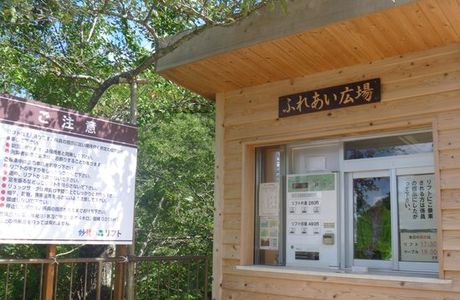 Myoken Forest Fureai Square