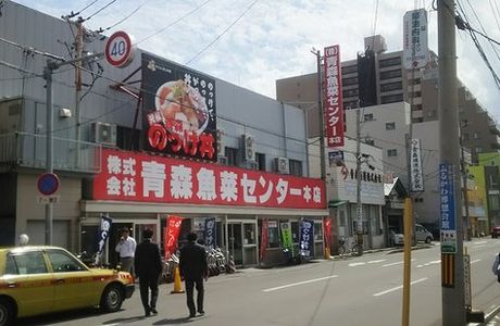 Aomori Gyosai Center Honten