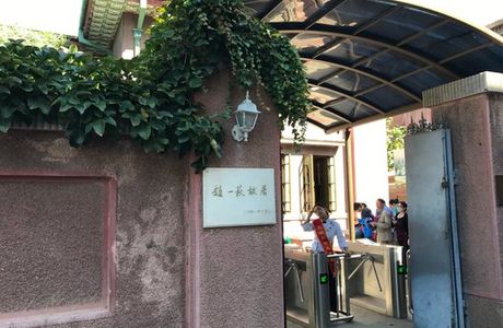 Former Residence of Zhao Yidi