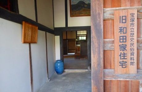 Takarazuka City Historical Museum Old Wada House
