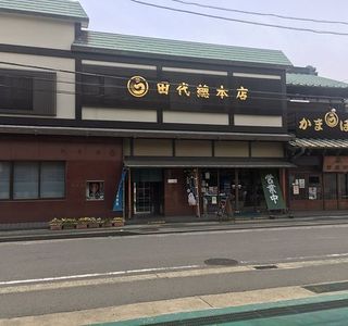 Maruu Tashiro Sohonten