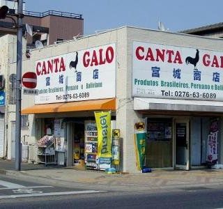 Canta Galo Kuroki Branch
