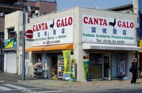 Canta Galo Kuroki Branch