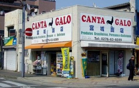 Canta Galo Kuroki Branch 1
