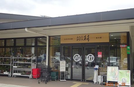 Michi-no-Eki Ocha-no-Kyoto Minamiyamashiro-mura