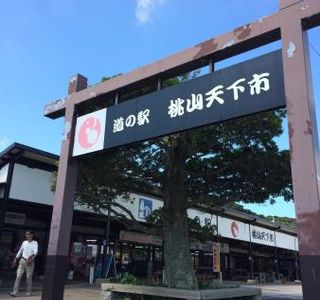 Michi-no-Eki Imokonosato