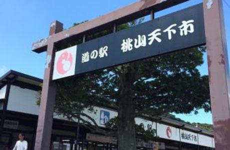 Michi-no-Eki Imokonosato