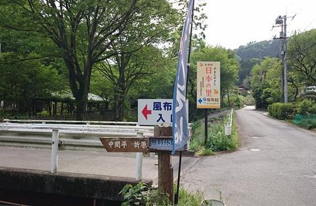 Yamatonosato Village