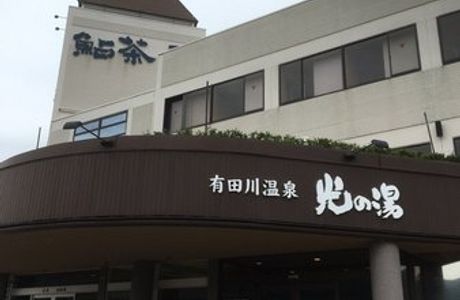 Hikari no Yu