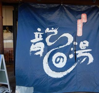 Tatsu no Yu