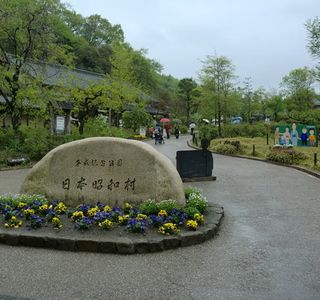 Satoyama no Yu