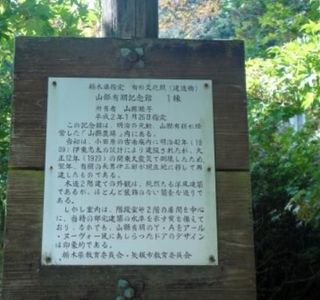 Yamagata Aritomo Memorial Hall
