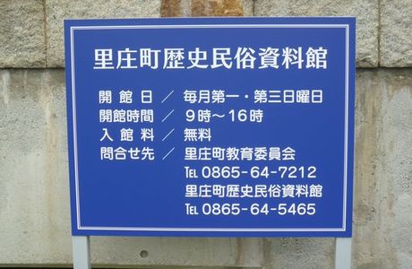 Satosho Town Museum of History and Folklore