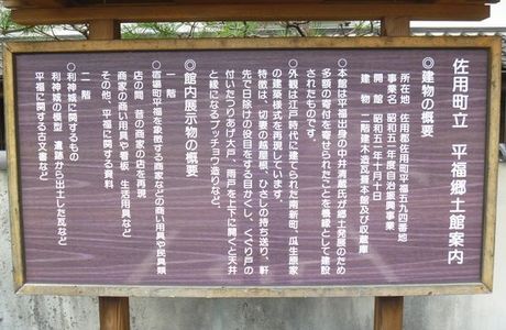 Hirafuku Local Museum
