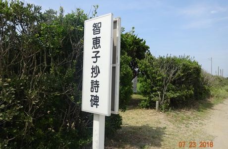 Chiekosho Monument