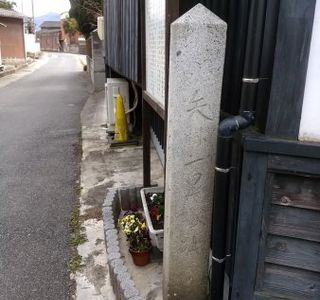 Old Sanyo Highway Milestone Mark