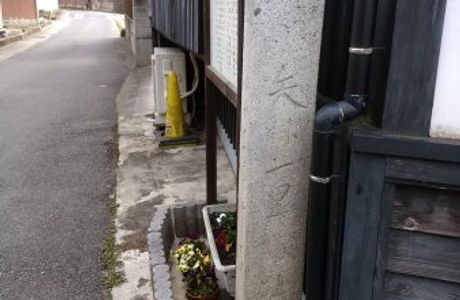Old Sanyo Highway Milestone Mark