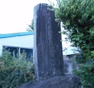 Rokkai Himonkaichiku Kinenhi