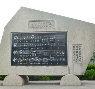 Monument of Tokkojunkoku