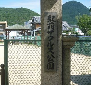 Ekimae Zaurus park