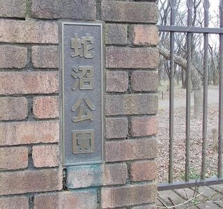 Hebinuma Park