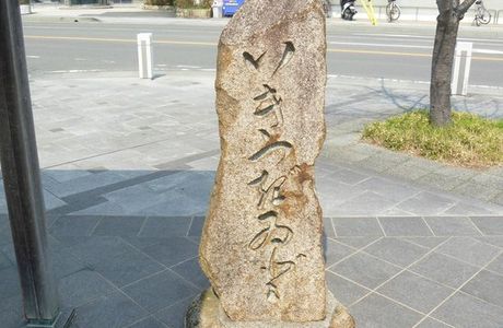 Ikitsugi Square