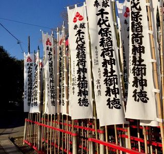 Chiyobo Inari Shrine
