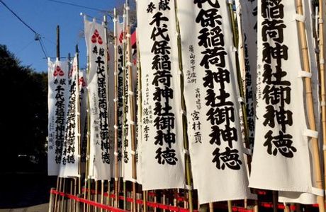 Chiyobo Inari Shrine