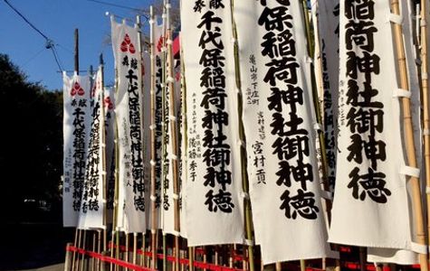 Chiyobo Inari Shrine 1