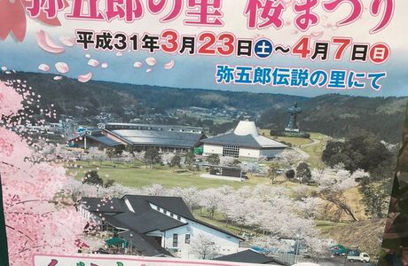 Michi-no-Eki Osumi Yagoro Densetsu-no-Sato