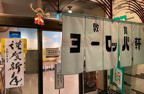 Tsuruga Tourist Information Center