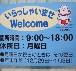 Iwata Tourist Information Center Ekimae Johokan