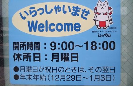 Iwata Tourist Information Center Ekimae Johokan