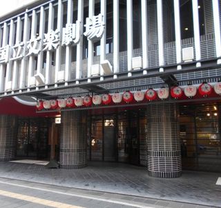 National Bunraku Theater