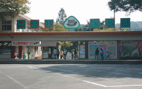 Nihondaira Zoo 1