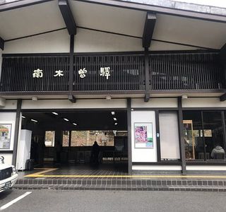 Tsumago Tourism Association Tourist Information Center