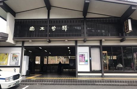 Tsumago Tourism Association Tourist Information Center