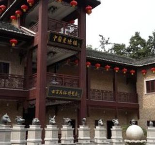 Ancient Kiln Folk Customs Museum - Gu Yao