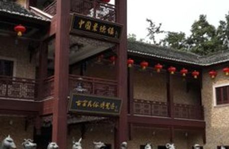 Ancient Kiln Folk Customs Museum - Gu Yao