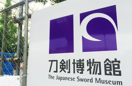 The Japanese Sword Museum
