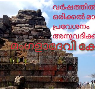 Mangaladevi Temple
