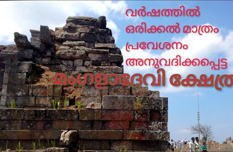 Mangaladevi Temple