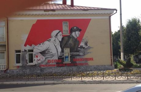 Painting At The Wall of Hospital №5